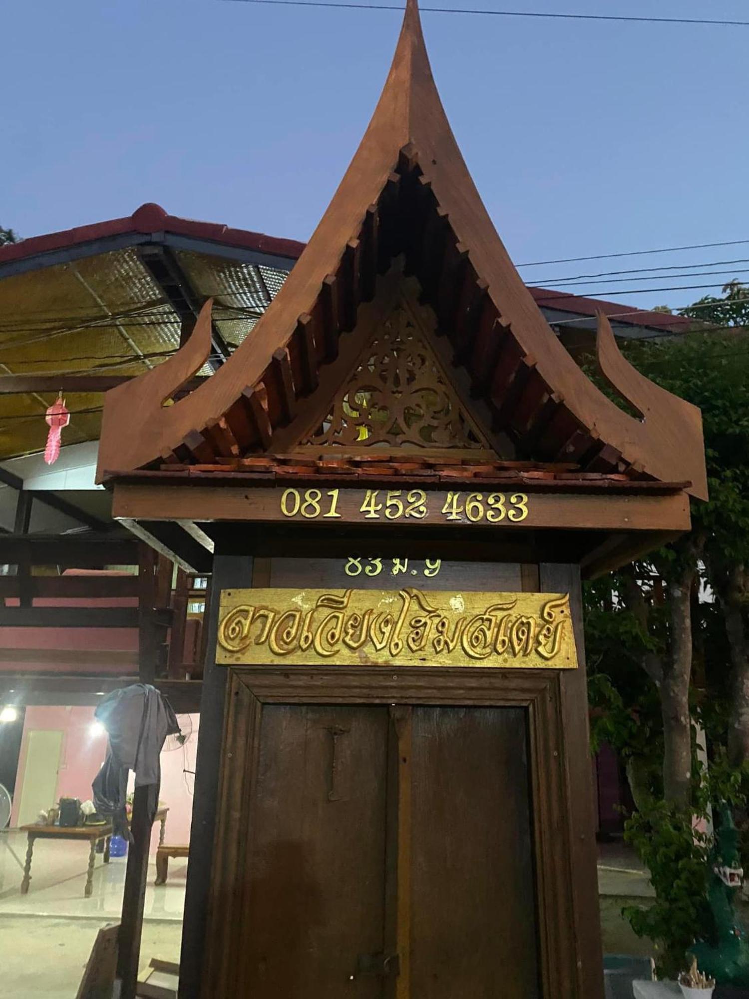 ลาวเวียงโฮมสเตย์ Nakhon Nayok Exterior photo